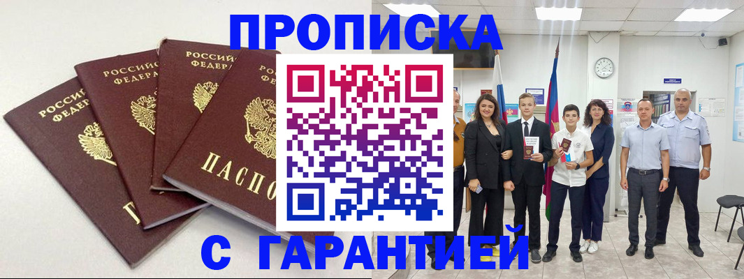 временная регистрация адрес в Барнауле