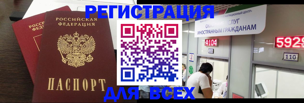 прописка от собственника в Барнауле