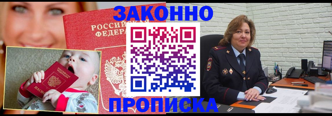 где прописаться в Барнауле