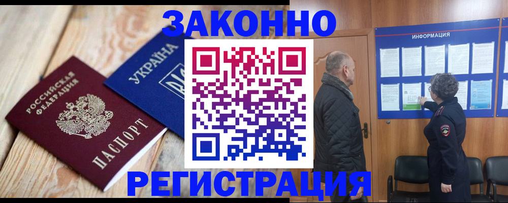 прописка иностранных граждан в Барнауле
