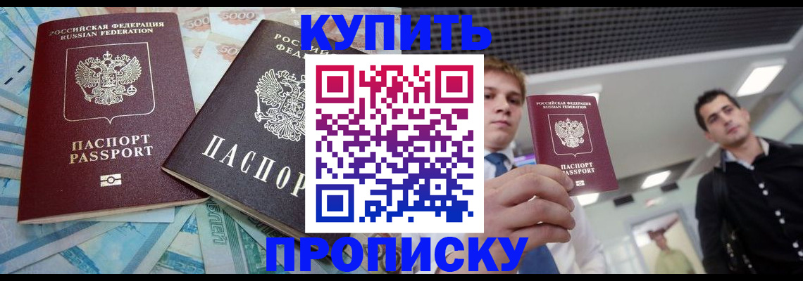 прописка законно в Барнауле